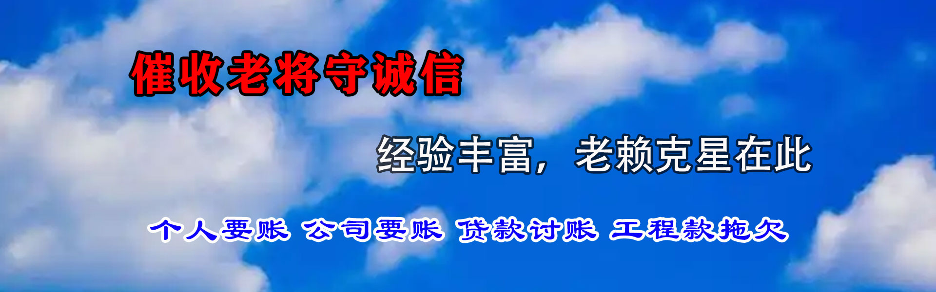 玉山追债公司